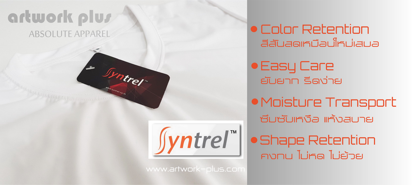 Synyrel, เสื้อยืด Syntrel, ผ้าซินเทล, ผ้า Syntrel
